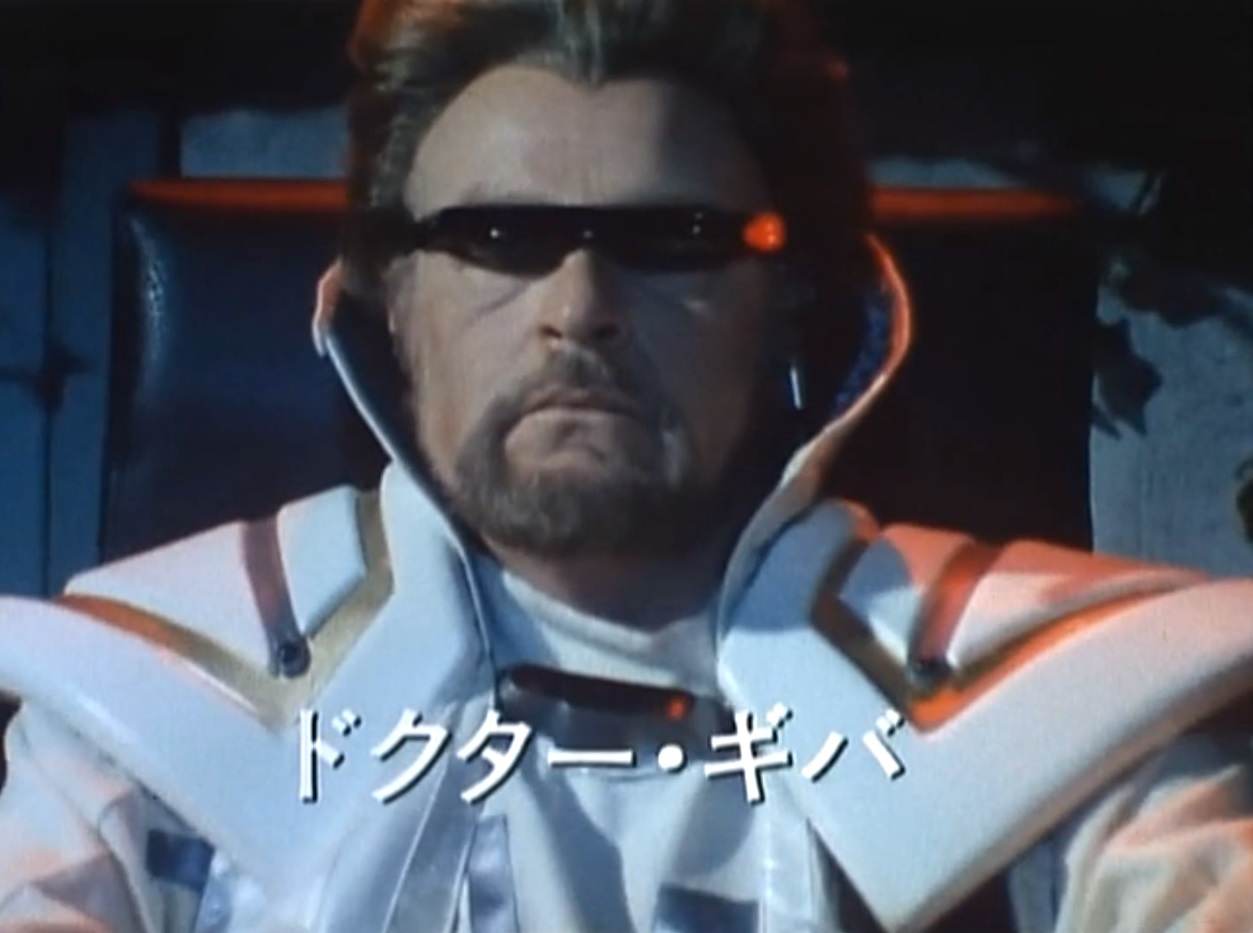 黒き炎 シャドウフレア 拡散希望 機動刑事ジバン に 登場するバイオロンの首領 ドクター ギバ 演 レオ メンゲティ 声 飯塚昭三 って 重戦機エルガイム に 登場する アマンダラ カマンダラ に くりそつですね V T Co