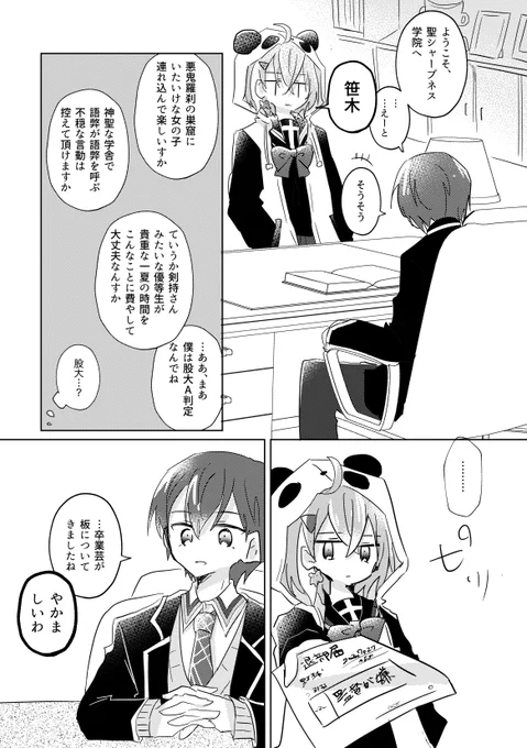 聖シャ院 