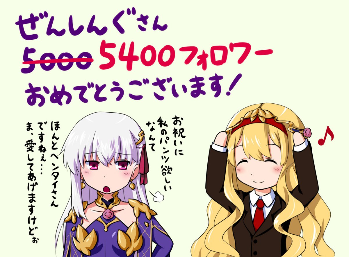 @libre1907
ぜんしんぐさん、5000→5400フォロワー突破おめでとうございます!これからも素敵なイラストいっぱい描いてください!
遅くなってすみません! 