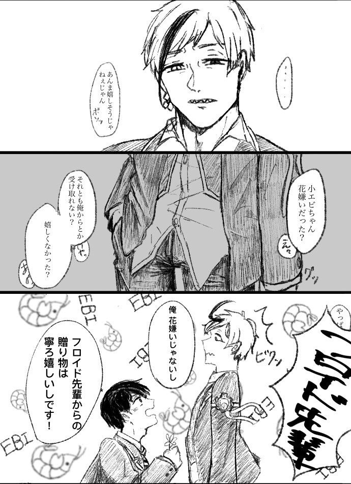 好きな子に上手くプレゼントが渡せない?のフロ監♂漫画
⚠️監督生顔有り
 #twstプラスB 