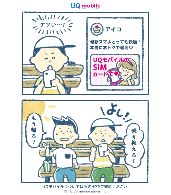 UQinfo's tweet photo. 【不定期漫画】

「あつい」

あの人気スマホの新モデルは
例年より少し遅めの発売に
なるそうですね🥺

ＵＱモバイルのSIMは
沢山の最新機種にも
バッチリ対応しています✨

詳しくはUQ公式HP内の
動作確認端末一覧ページを
ご確認ください(Q)

▼動作確認端末はコチラから
https://t.co/soQhgl4e71 https://t.co/osKrGcCvw7