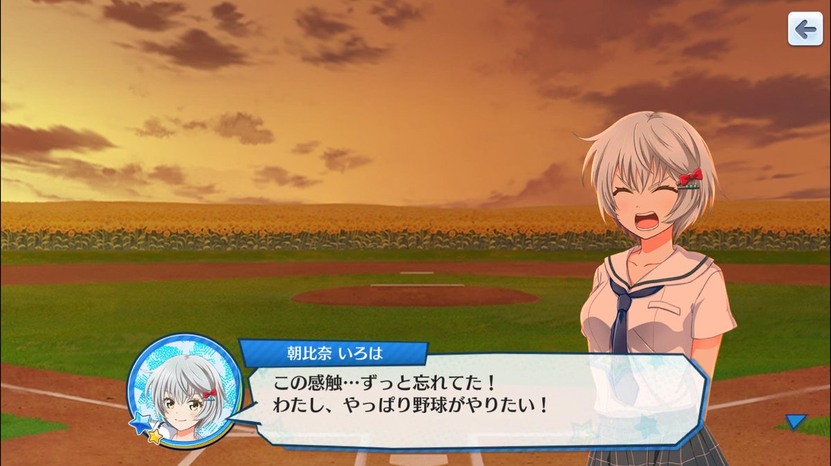 マイベストシーン 朝比奈いろは