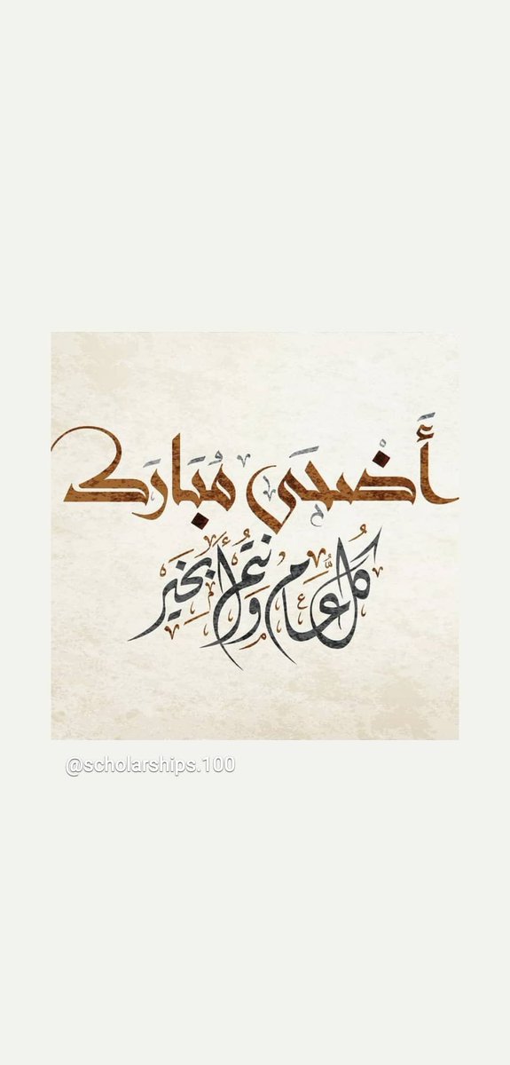 scholarshi1's tweet photo. #عيد_مبارك #عيد_الأضحى_المبارك #عيد https://t.co/PVVRt49XKX