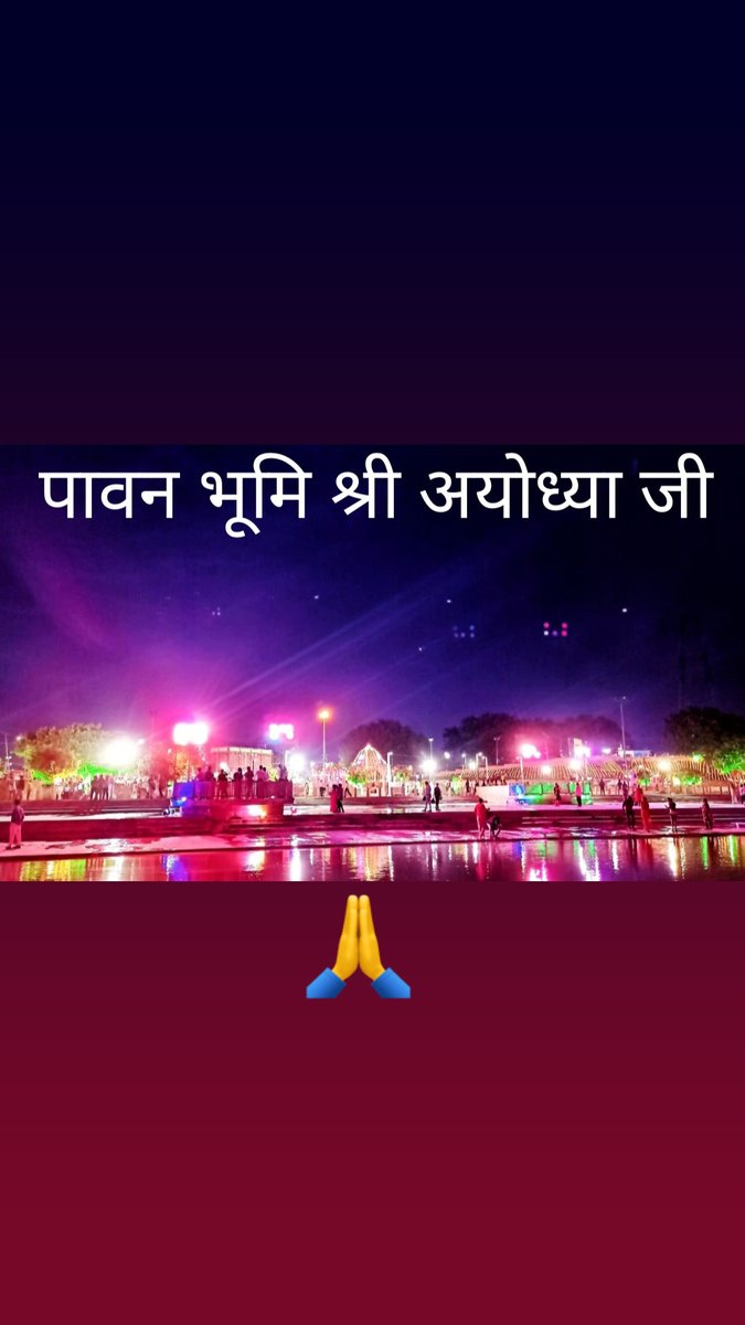 🚩   जय श्री राम 🚩
प्रभु श्री रामजी के भव्य मंदिर निर्माण की सभी सनातनी एवं सनातनी देश वासियों को हार्दिक शुभकामनाएं ।