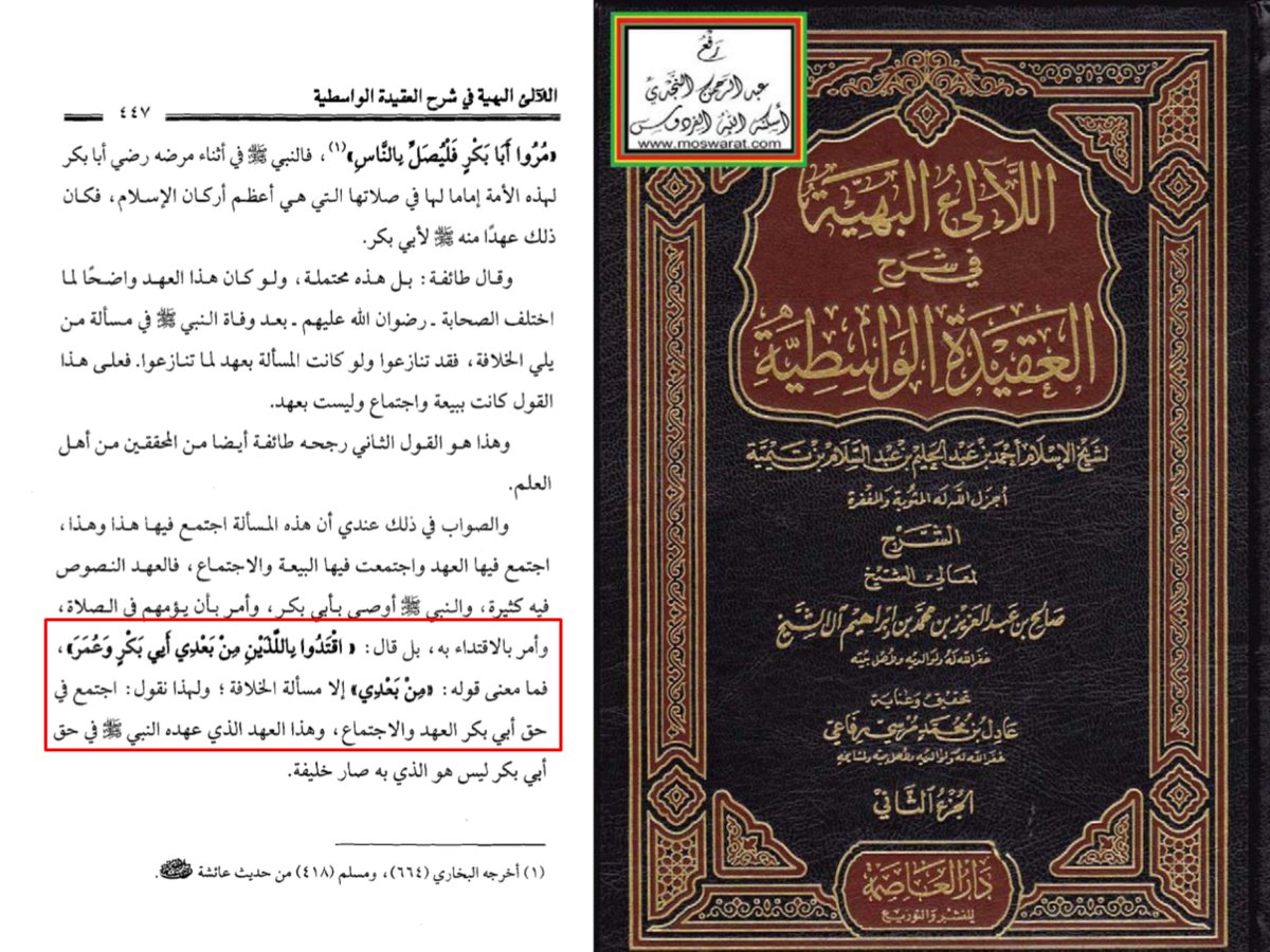 → Abu Bakr and Umar", 𝙎𝙤 𝙬𝙝𝙖𝙩 𝙞𝙨 𝙩𝙝𝙚 𝙢𝙚𝙖𝙣𝙞𝙣𝙜 𝙤𝙛 𝙝𝙞𝙨 𝙨𝙩𝙖𝙩𝙚𝙢𝙚𝙣𝙩: "𝙖𝙛𝙩𝙚𝙧 𝙢𝙚" 𝙤𝙩𝙝𝙚𝙧 𝙩𝙝𝙖𝙣 𝙩𝙝𝙚 𝙞𝙨𝙨𝙪𝙚 𝙤𝙛 𝙘𝙖𝙡𝙞𝙥𝙝𝙖𝙩𝙚?."Source: Al-La'ali Al-Bahiyya fi Sharh Al-Aqeeda Al-Wasitiyyah. Vol. 2. P. 447(The hadith is weak)