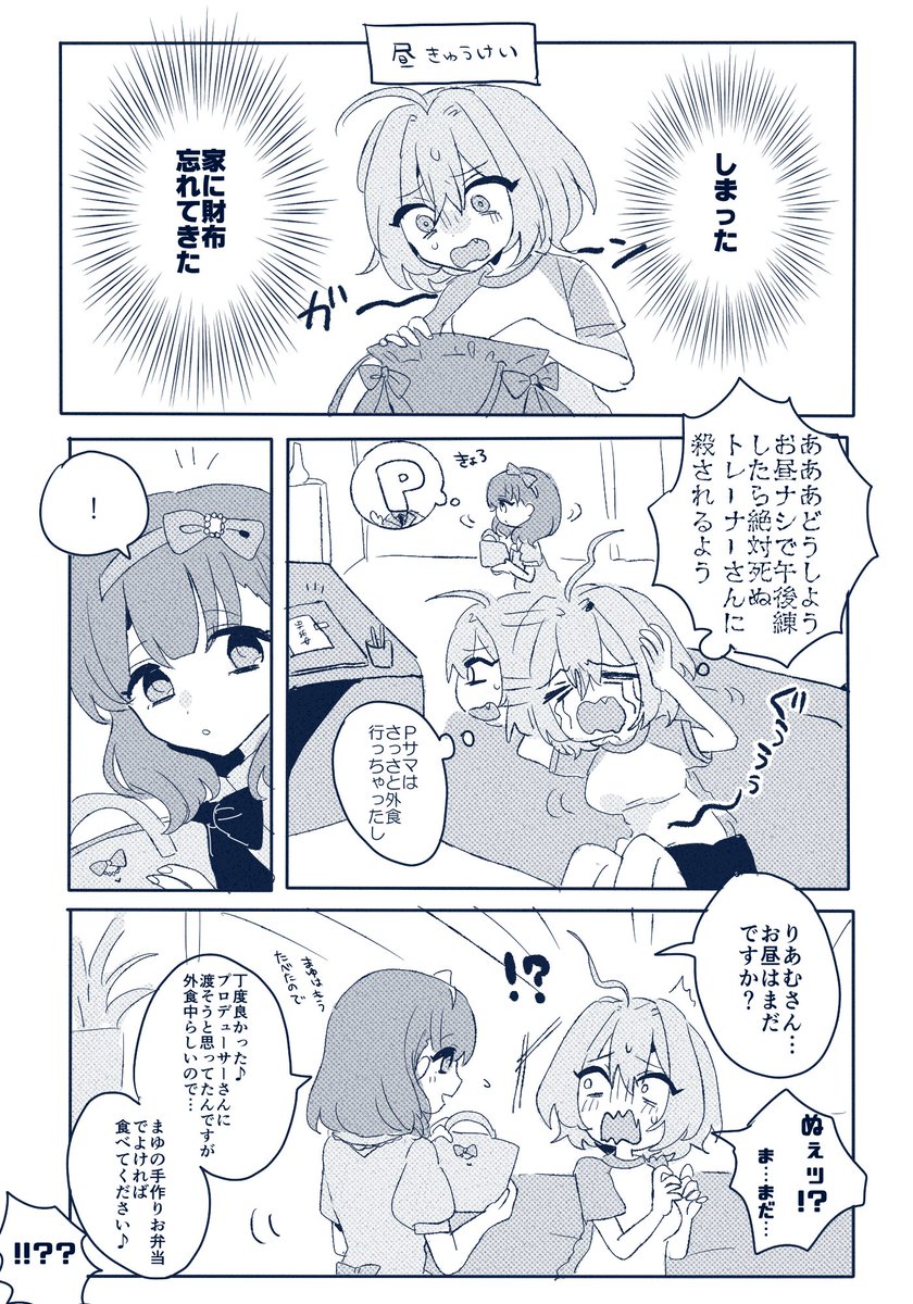 りあむがままゆのお弁当を食べる漫画 