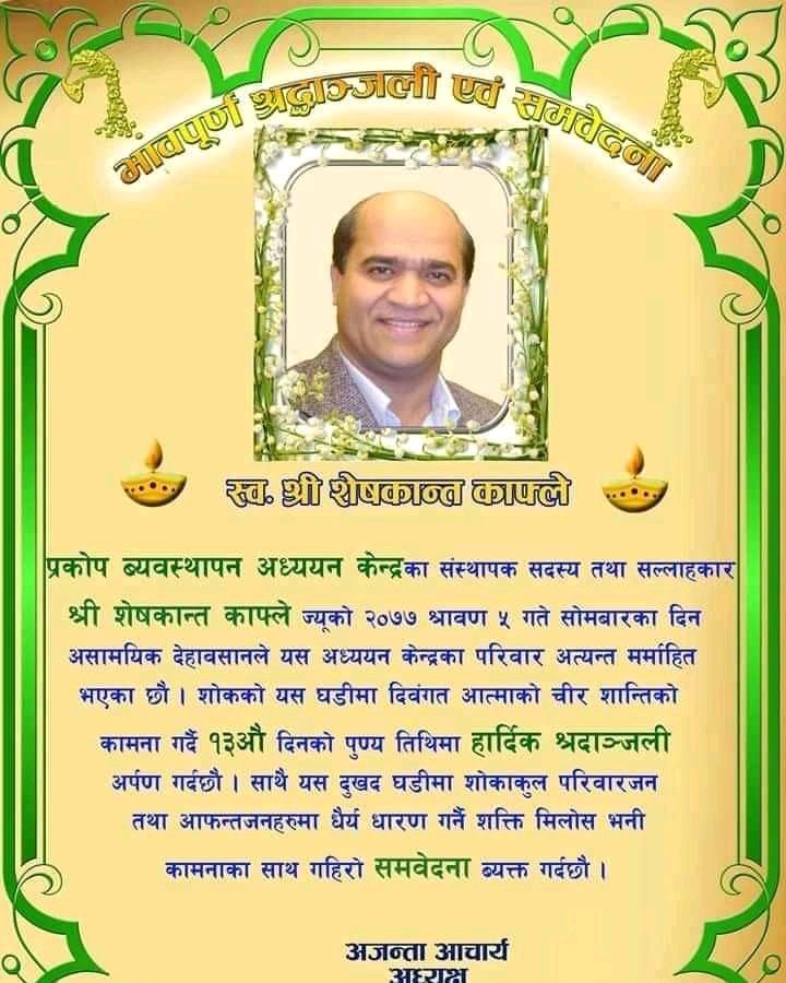 It's very sad to say Goodbye to Sheshkanta Kafle Sir, Who has instructed me during the 10 month long research project of the CDMS. Rest In Peace to renouned #Author #Researcher #Diasater Management Expert &amp; Forester of South #Asia &amp; #Nepal Goodbye Sir, We will surely miss you.