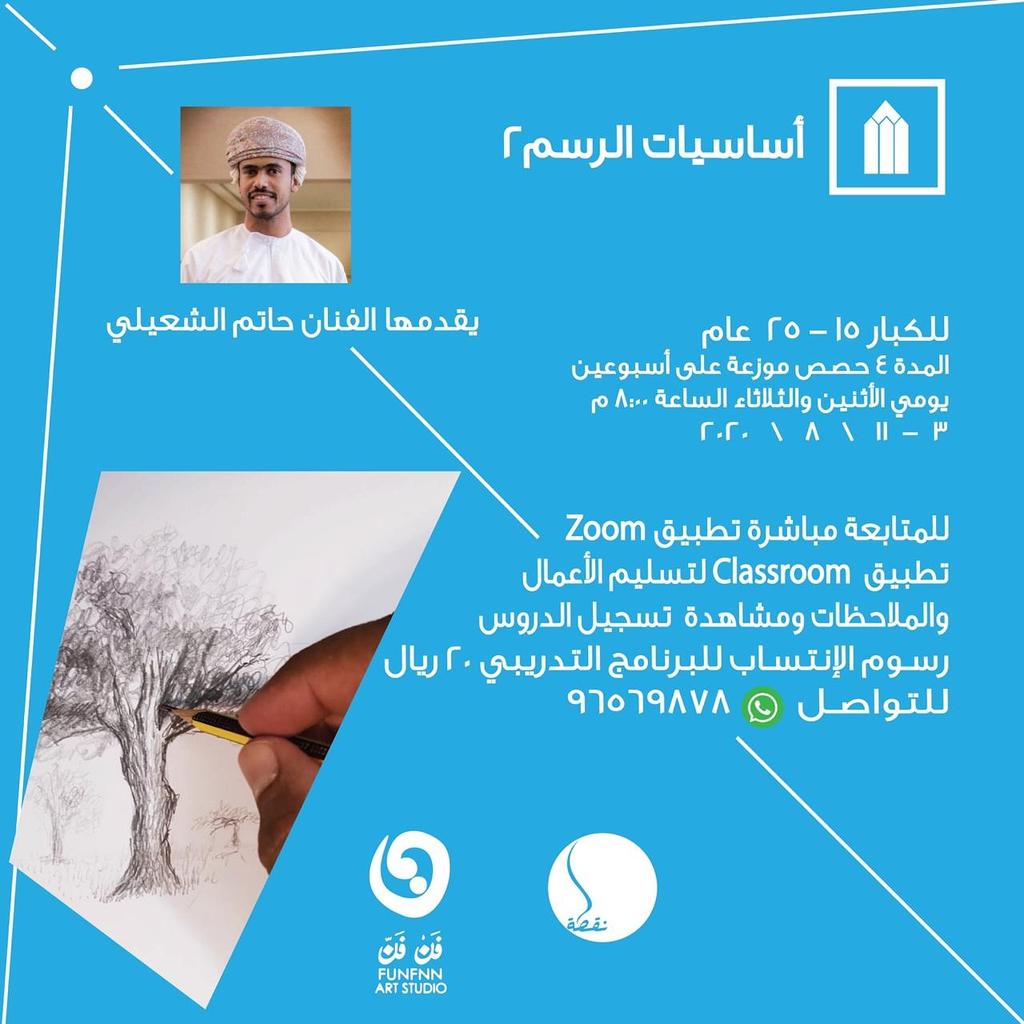 #اساسيات_رسم #ورشة_فنية #رسم_الطبيعة #رسم_رصاص #منظور #حاتم_الشعيلي
