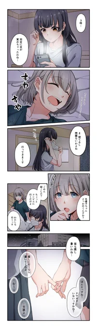 【あさふゆ同棲日記】第1話「よるさんぽ」 