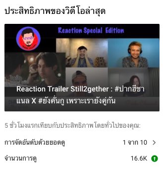 PaulTrinnakorn's tweet photo. ไบ๊ลูก วินค้าบ รู้ป่าวว่าเค้าคิดถึงลูกกันแค่ไหน ช่องป๊ะป๋าทำรีแอค #officialtrailerStill2gether ผ่านไป5ชั่วโมง คนดูไปหมื่นหก สำหรับช่องเล็กๆอย่าง @Pakhechannel มันถือว่ามากเกินคำบรรยายเลยครับ ขอให้ความรักโอบกอดไบร์ทและวินอย่างนี้ตลอดไปนะครับ @bbrightvc @winmetawin https://t.co/Ae8fqejKig