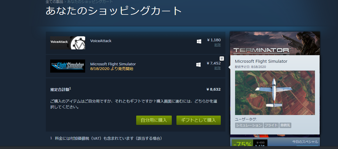cpu100per's tweet image. ポチる準備はできた #steam #msfs2020 #voiceattack