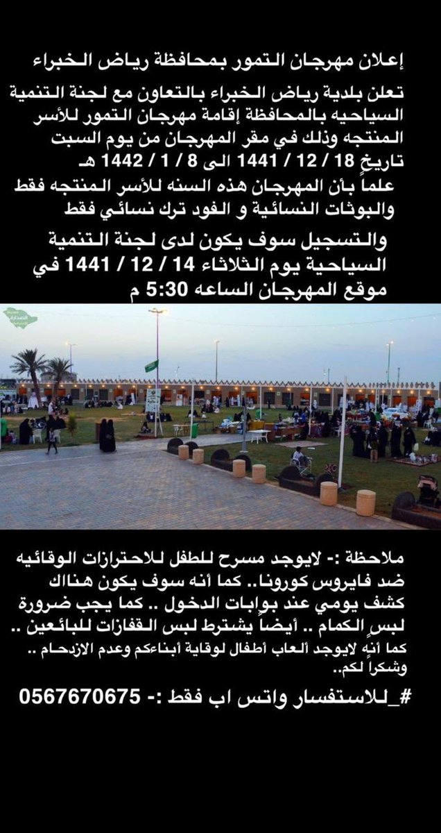 r334k's tweet photo. إعلان من بلدية محافظة #رياض_الخبراء ولجنة التنمية السياحية بالمحافظة بخصوص مهرجان #تمور_رياض_الخبراء https://t.co/bn0rxFF4fQ