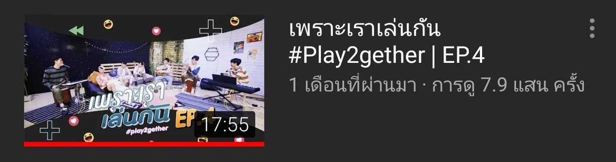 เพราะเราเล่นกัน Play2gether EP4(ซีนน่ารัก : ซีนลั่นของคนพี่ "ไหนเตงเขียนให้บ้างดิ" และซีนแดนเซอร์แสนซนคนชิคๆ)ยอดวิว : 7.9 แสนวิวLink :  #ไบร์ทวิน