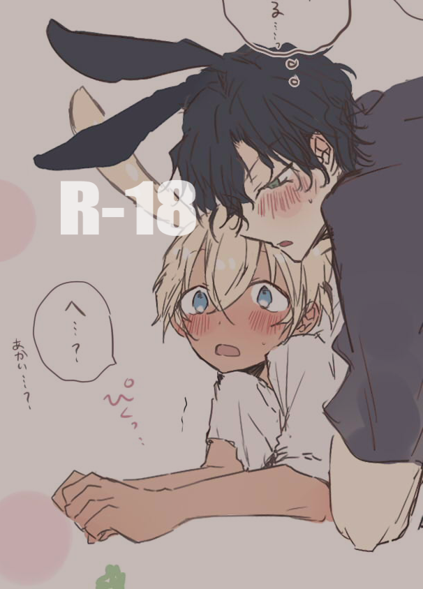 ウサギ赤安のはじめて※R-18 https://t.co/C3ylJefK1u 