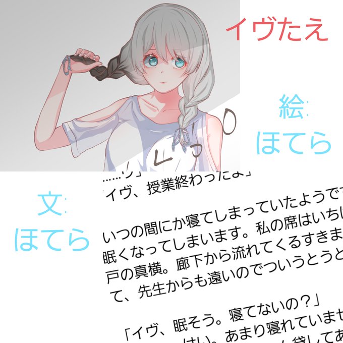 イヴちゃんのtwitterイラスト検索結果 古い順