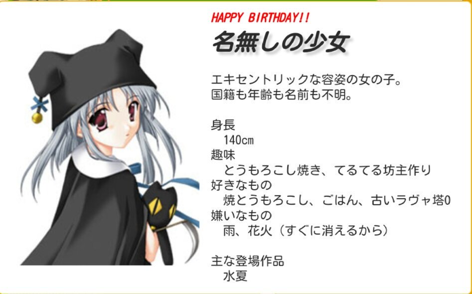 Twitter 上的 森蔵 名無しの少女さん お誕生日おめでとうございます Cv 春野日和さん 中谷あずみさんです 名無しの少女生誕祭 水夏 T Co C5yf0ux2hy Twitter