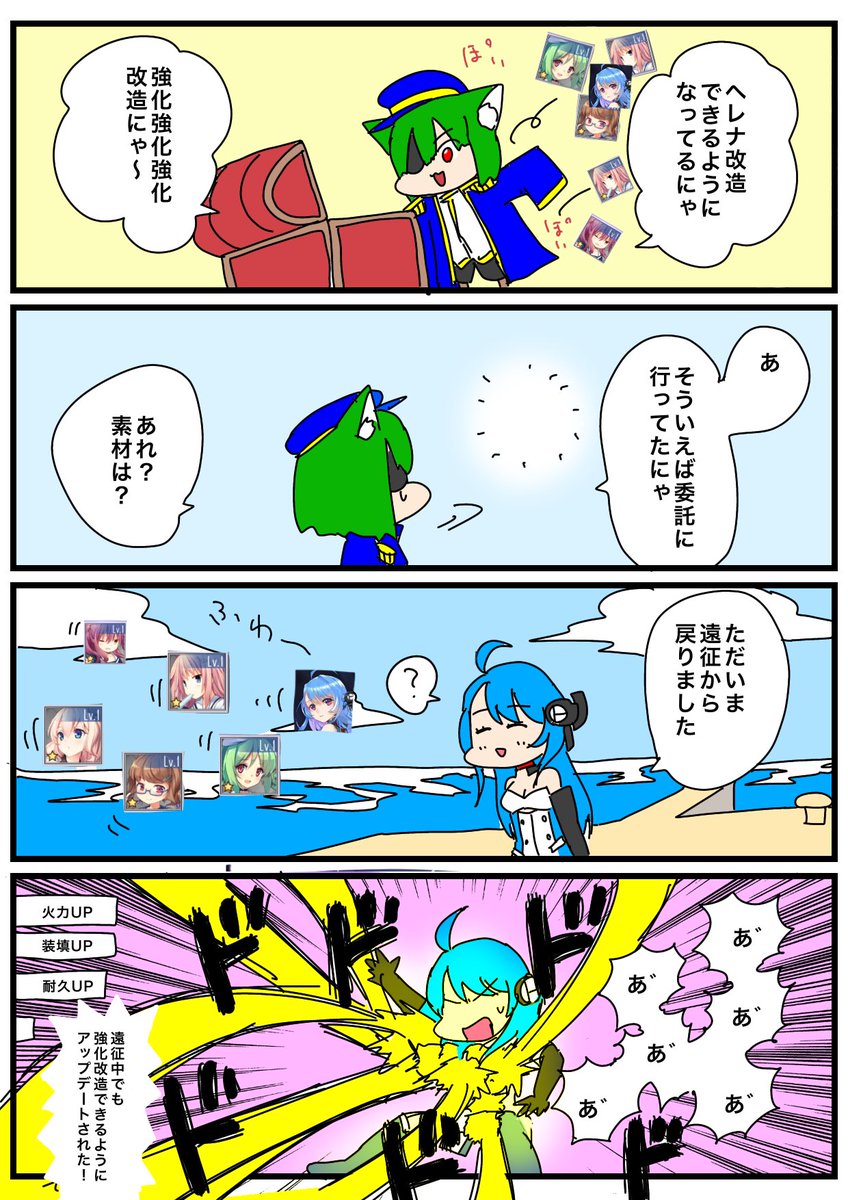 #とりまアズレンはじめました
139〜141 