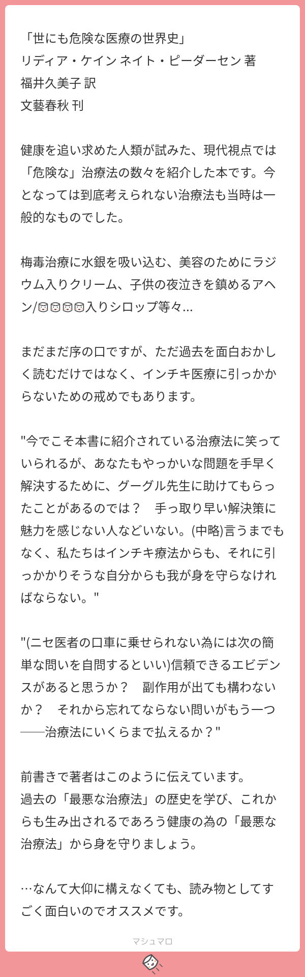 Twitter এ 峰 宗太郎 世にも危険な医療の世界史 T Co Qifxr9cd80 きました ばぶもお勧め ばぶっく マシュマロを投げ合おう T Co I2vf0enrse T Co Mzcsvdnbct ট ইট র