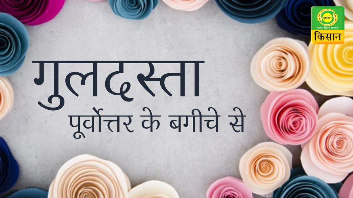 Doordarshan Kisan - दूरदर्शन किसान tweet media