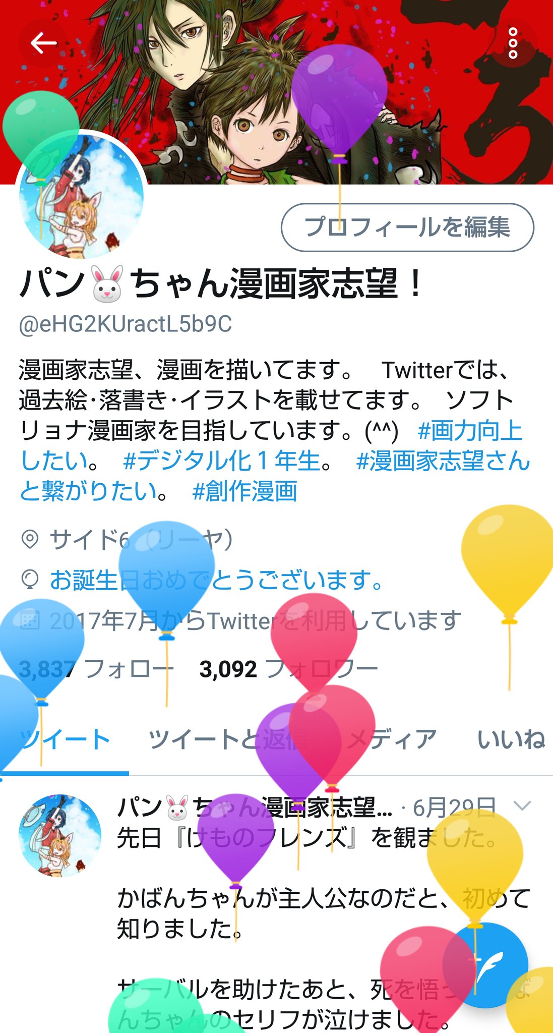 パン ちゃん漫画家志望 年1のこれをスクショしてやった