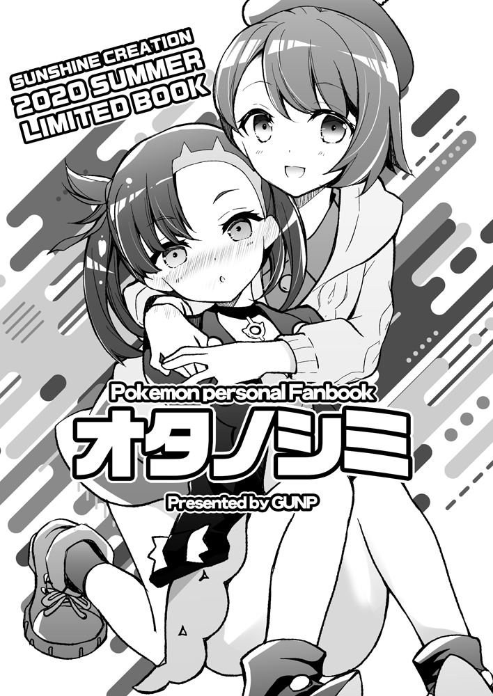 【ア21a GUNP】本日、サンクリ2020Summer 新刊です✨
新刊二種と既刊色々。完売していたポケモン本も少数ですが持っていくのでこの機会にぜひ‼️
スペースはア21abです。久しぶりのイベントでドキドキですが宜しくお願いします✨#SC2020 