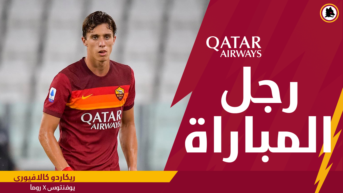 قم بإعادة التغريد إذا كان كالافيوري هو رجل مباراة #يوفنتوس_روما من <a href="/qatarairwaysar/">الخطوط الجوية القطرية</a> 🔴🟡