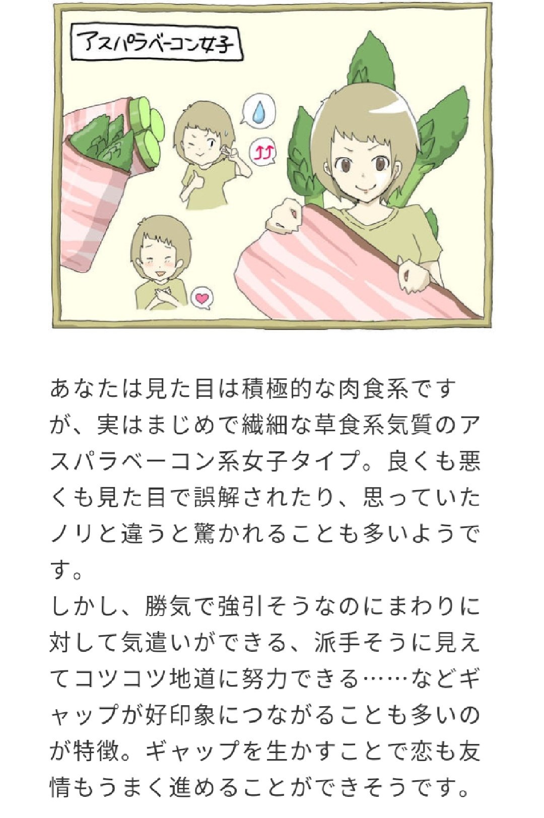 Himiᓚᘏᗢ ひみまろす あなたは アスパラベーコン女子 肉食に見えて草食系のギャップを売りに でした あなたは何 系女子 系女子診断 診断 マイナビ学生の窓口 T Co 3qzcrvoro2 なるほどなぁ W Himiᓚᘏᗢ ひみまろす あなたは アスパラベーコン女子 肉食に見えて草食系のギャップを売りに でした あなたは何 系女子 系女子診断 診断 マイナビ学生の窓口 T Co 3qzcrvoro2 なるほどなぁ W