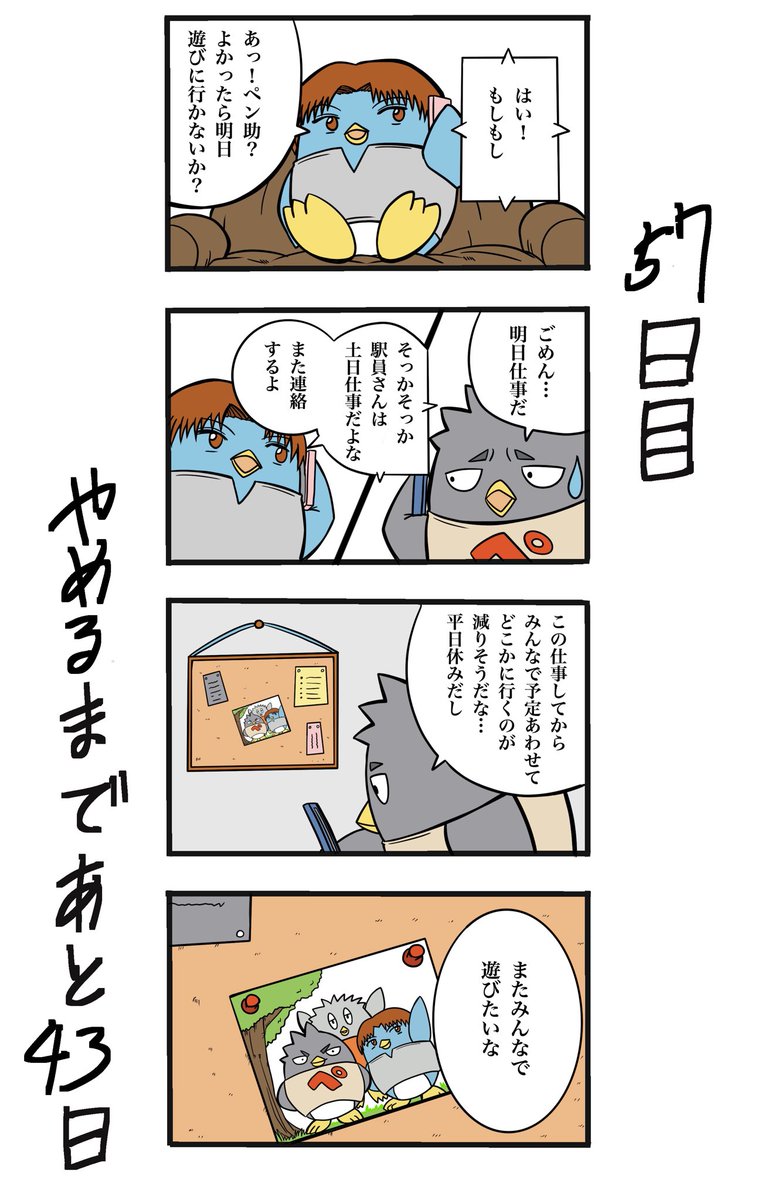 【100日後に辞める駅員さん】
57日目
#100日後に辞める駅員さん #100日後 