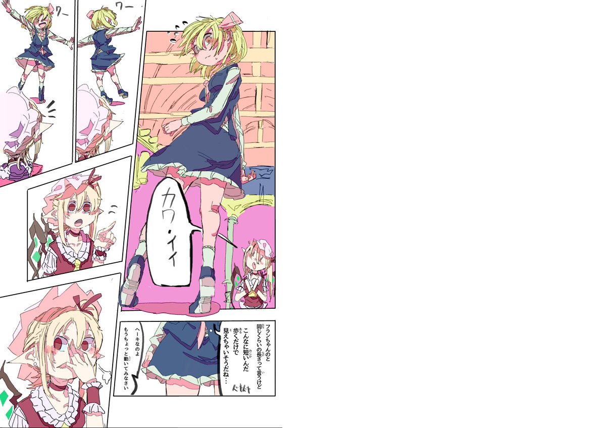 【東方漫画_再掲】ヘーキ
#ルーミア #フランドール・スカーレット #8月2日 #パンツの日

過去に描いたやつ。1Tweetに収めるため見開き形式に編集されてます。縦スク形式はコチラ ⇒ https://t.co/oFFar0qqfI (nico静画_マンガに飛びます) 