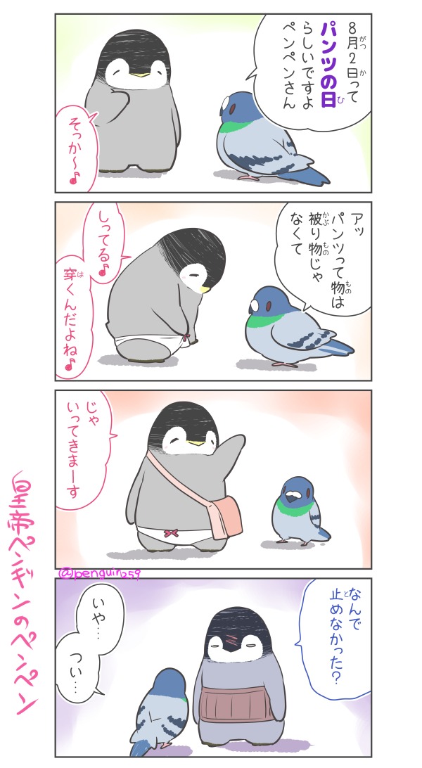 8月2日は #パンツの日 だから 