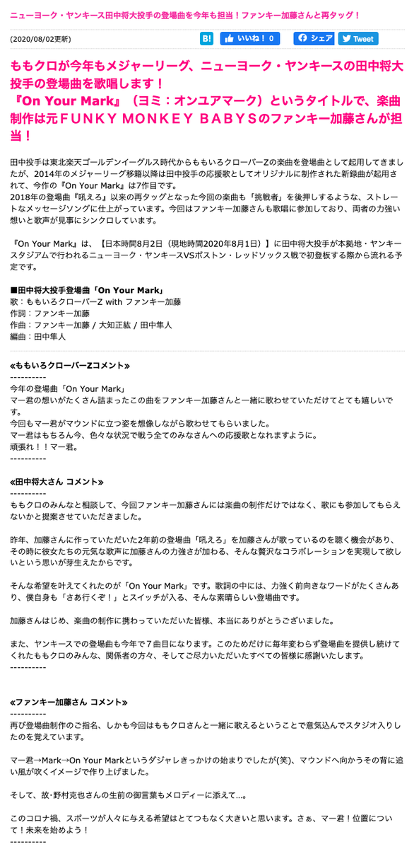 も A Twitter ニューヨーク ヤンキース田中将大投手の登場曲を今年も担当 ファンキー加藤さんと再タッグ T Co Dw11nfjly3 田中将大投手登場曲 On Your Mark 歌 ももいろクローバーz With ファンキー加藤 作詞 ファンキー加藤 作曲 ファンキー加藤