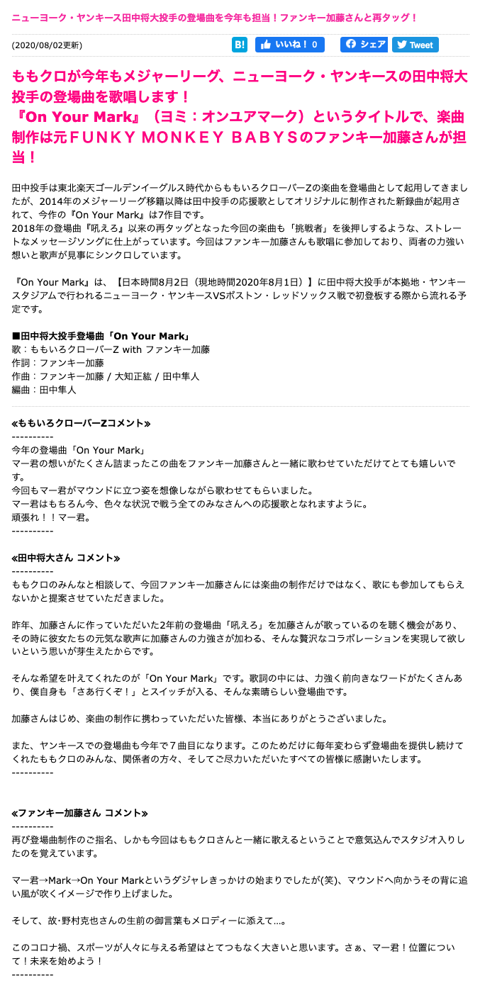 も ニューヨーク ヤンキース田中将大投手の登場曲を今年も担当 ファンキー加藤さんと再タッグ T Co Dw11nfjly3 田中将大投手登場曲 On Your Mark 歌 ももいろクローバーz With ファンキー加藤 作詞 ファンキー加藤 作曲 ファンキー も ニューヨーク ヤンキース田中将大投手の登場曲を今年も担当 ファンキー加藤さんと再タッグ T Co Dw11nfjly3 田中将大投手登場曲 On Your Mark 歌 ももいろクローバーz With ファンキー加藤 作詞 ファンキー加藤 作曲 ファンキー