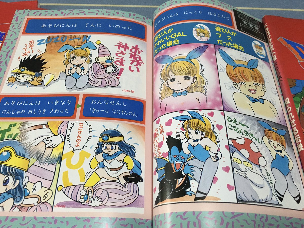 バニーの日で思い出した本・・・ 『ドラゴンクエストⅢ 知られざる伝説