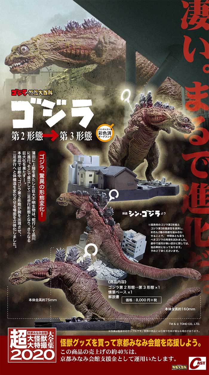 特撮大百科 ゴジラ第2形態 オルソ シンゴジラ レジン キャスト
