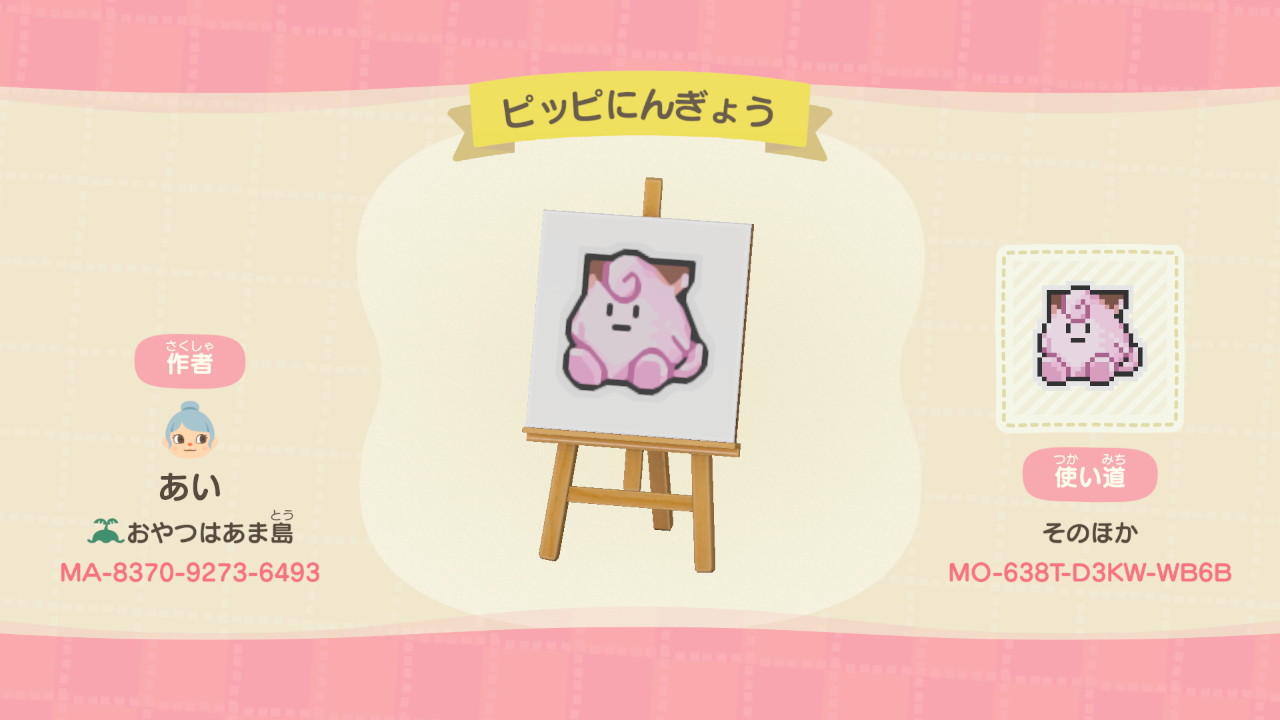 ちょこなすび ポケモンのピッピにんぎょう描きました ง W ว どうぶつの森 Animalcrossing Acnh ポケモン剣盾 Nintendoswitch ピッピ T Co kkn66fqo Twitter