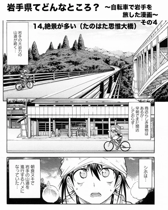 コロナが収束したら行ってみよう!岩手県ってどんなとこ?〜田野畑から岩泉小本〜14,山道は絶景15,コンビニが無い16,平坦な道がない17,道に謎の設置物がある18,町はオアシス 