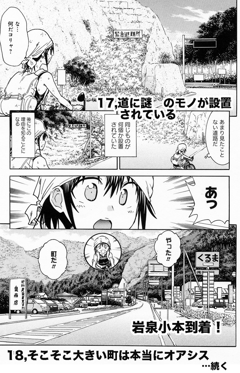 コロナが収束したら行ってみよう!
岩手県ってどんなとこ?〜田野畑から岩泉小本〜
14,山道は絶景
15,コンビニが無い
16,平坦な道がない
17,道に謎の設置物がある
18,町はオアシス 