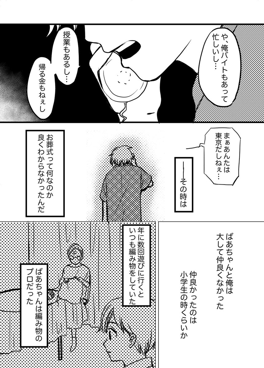 大事にできなかった祖母へ。1/4

#コルクラボマンガ専科
#漫画が読めるハッシュタグ 