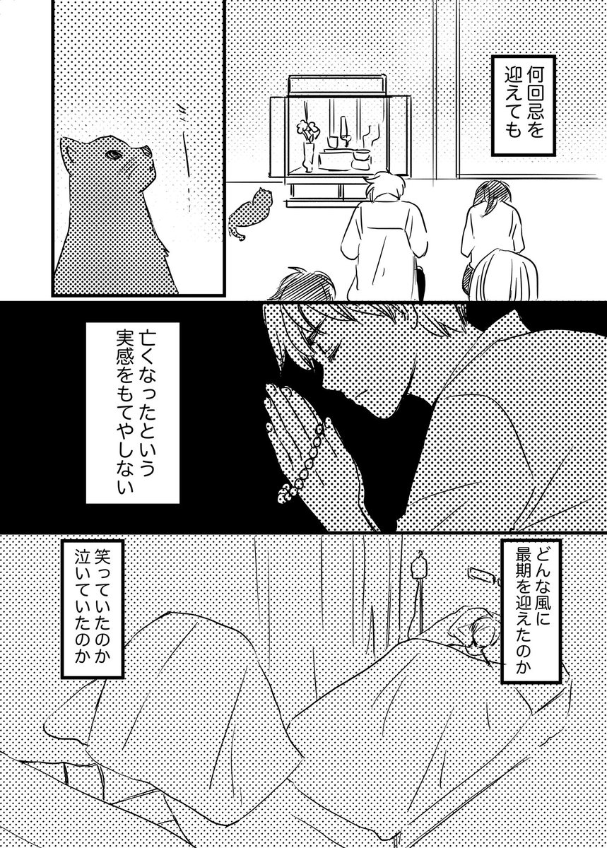 大事にできなかった祖母へ。3/4

#コルクラボマンガ専科
#漫画が読めるハッシュタグ 