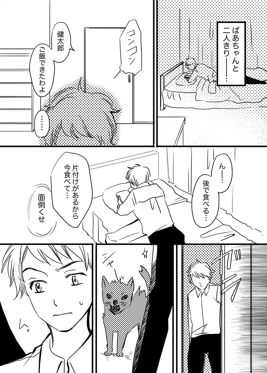 大事にできなかった祖母へ。2/4

#コルクラボマンガ専科
#漫画が読めるハッシュタグ 