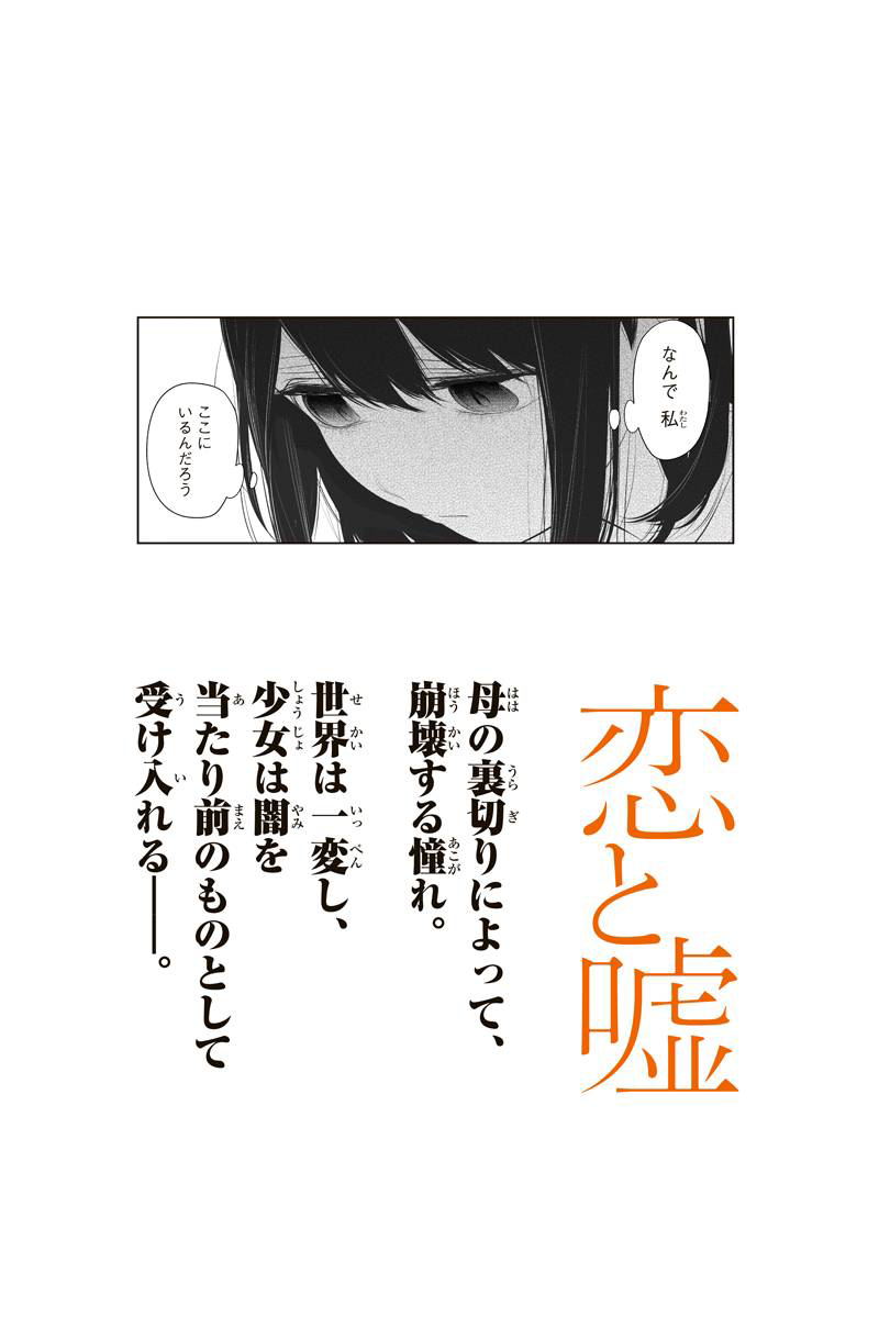 恋と嘘 257話を先読みしました。 mangabox.me/reader/203/fir…