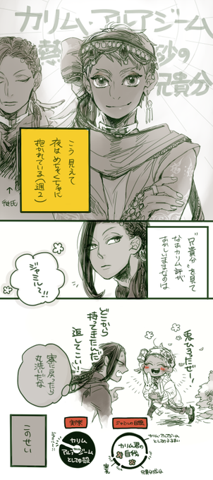 ジャミルにだけのびのびとした子供らしさが出てしまうタイプのカリム(ジャミカリ) 
