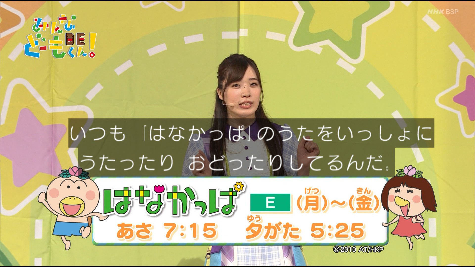 しゅ ゆい子おねえさんははなかっぱとお友達だよ みんなdeどーもくん Nhkbsp