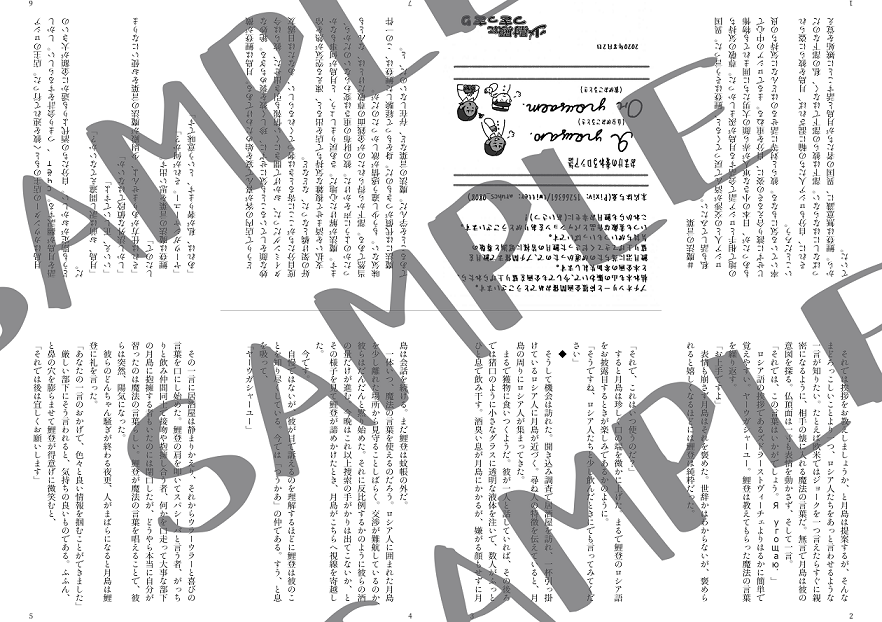 はちゑ 少尉殿につきっきり応援企画 開催おめでとうございます 枯れ木も山の賑わいで参加いたします ｾ ﾌﾞ ﾝ ｾｲ ｺｰ ﾌｧﾐ ﾏ ﾛｰ ｿﾝ Hwbtxjjlfm 小説折本 真ん中で切って豆サイズになるやつ です 期限は8 9くらいまで 天気もいいしネップリも