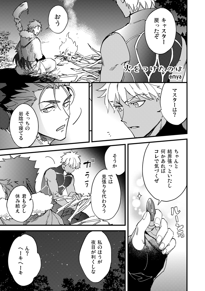 キャス弓寄稿漫画再録①
私の担当はケイナズでした。#エアオキニ 