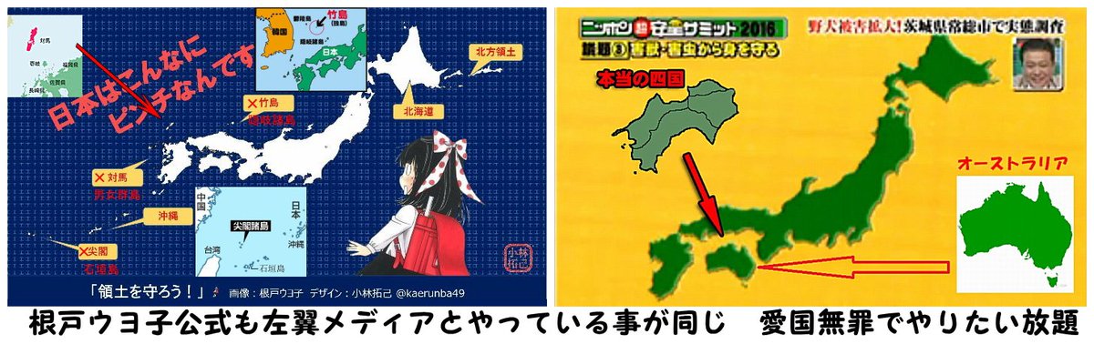 根戸ウヨ子 公式 愛国少女ウヨ子ちゃんの運営は本当に保守なのか Togetter