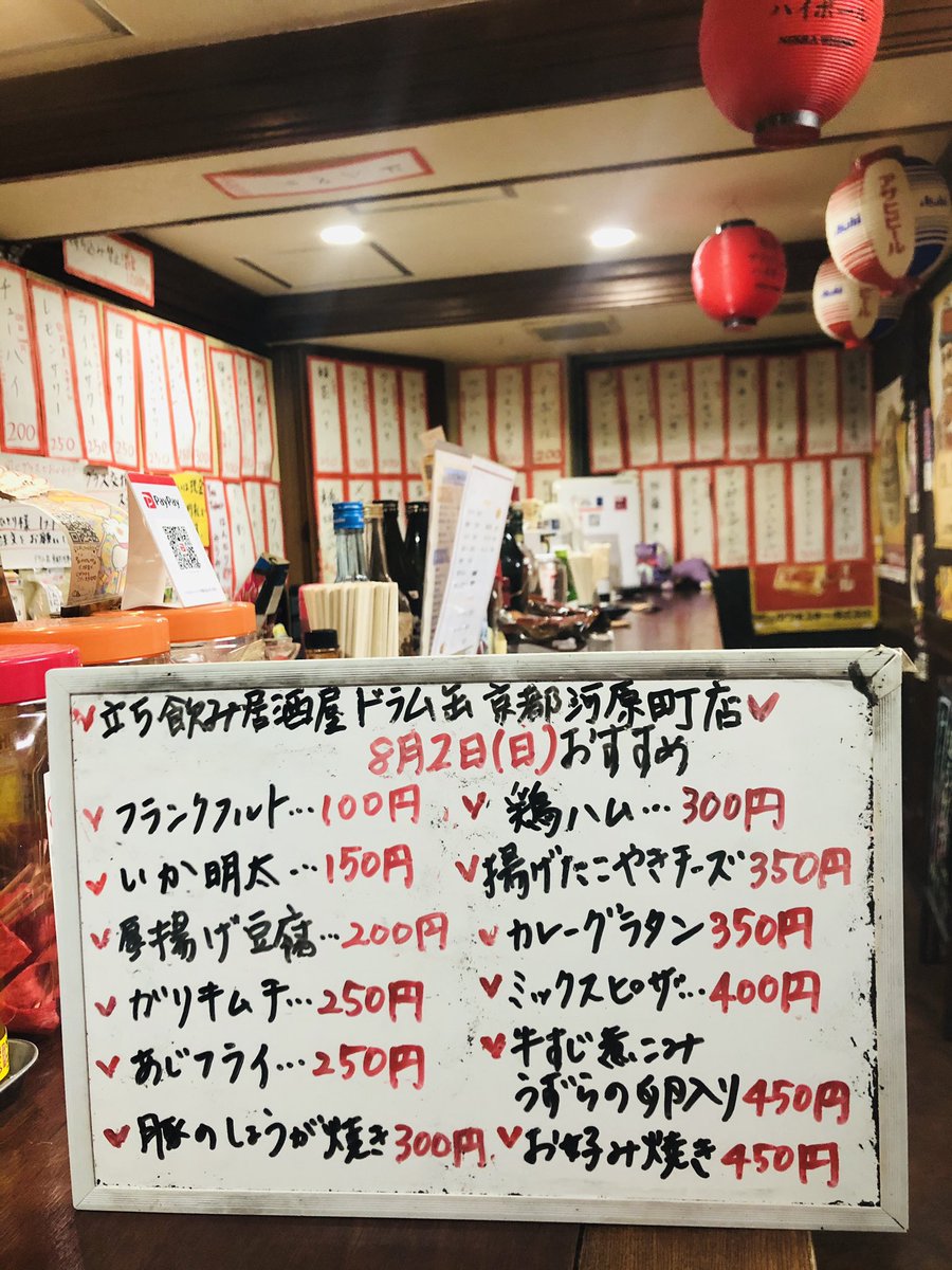 立ち飲み居酒屋 ドラム缶 京都河原町店 ドラム缶京都河原町店 8月2日 日 14時オープン おすすめは大人気メニューの揚げたこ焼きチーズ350円 アツアツたこ焼きとトロトロチーズがベストマッチ ドラム缶 ドラム缶京都河原町店 京都 河原町 せん