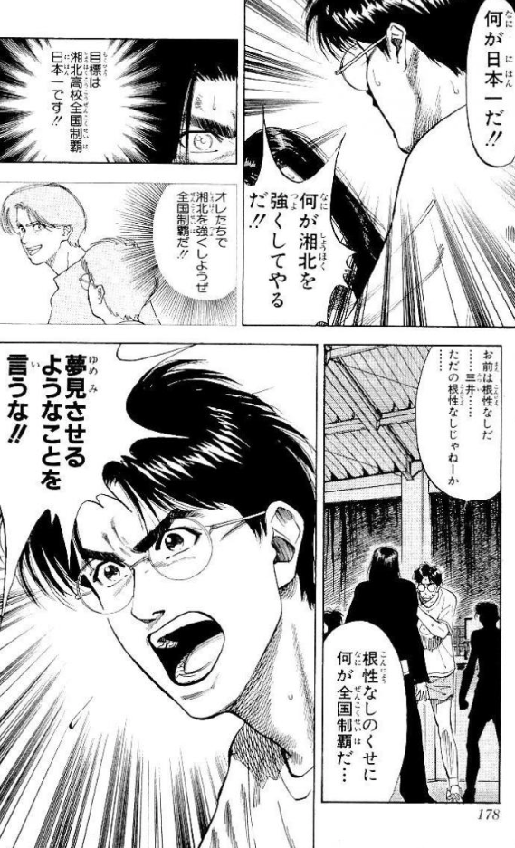 漫画 アニメ名言bot 夢見させるようなことを言うな 木暮公延 スラムダンク Slam Dunk 105 T Co U7omvns2oe Twitter