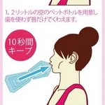 ペットボトルだけで簡単!？二重あごを解消するエクササイズ!