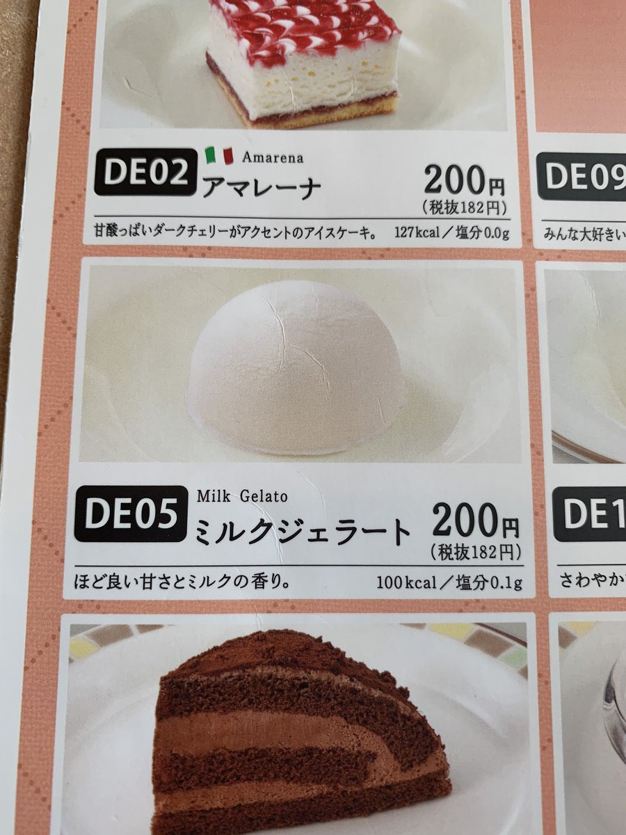 サイゼリヤ非公式 はいサイゼ非公式で す ねるねるねるね見たいなミルクジェラートですが 私もわからないことが多くて確かな情報では無いんですが都心の店鋪でよく見かけます でも都心でも全店舗でやってるわけではないので関東の店鋪でランダムに